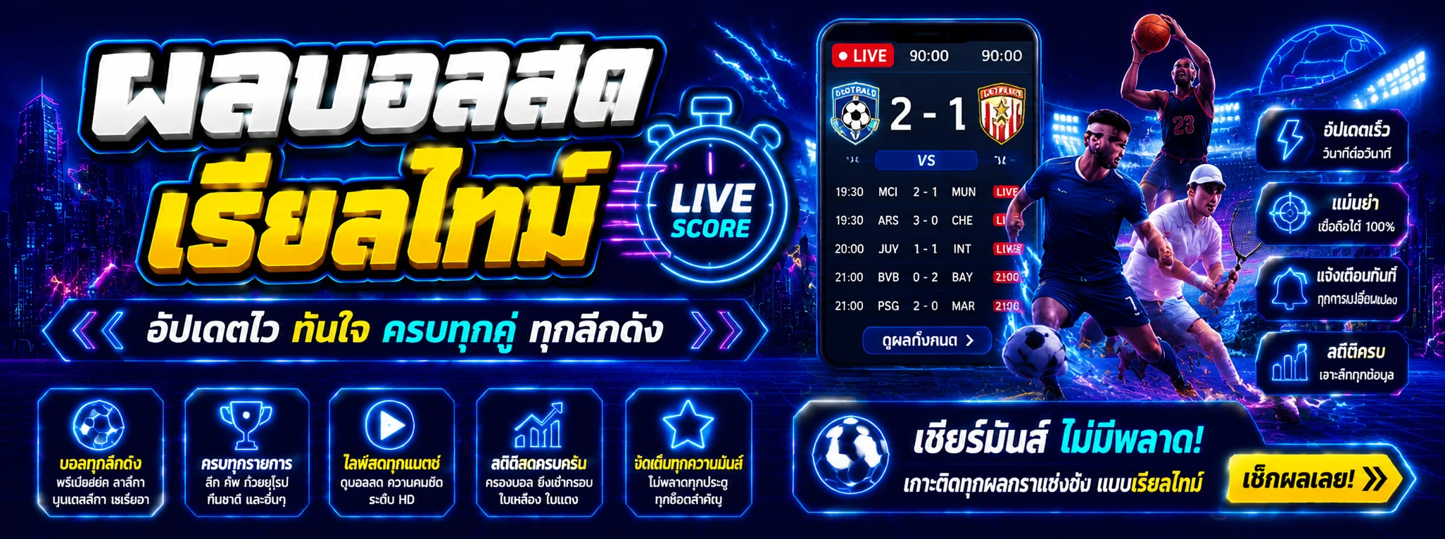 หน้าเดิมพันกีฬาออนไลน์และผลบอลสดบน Lek77