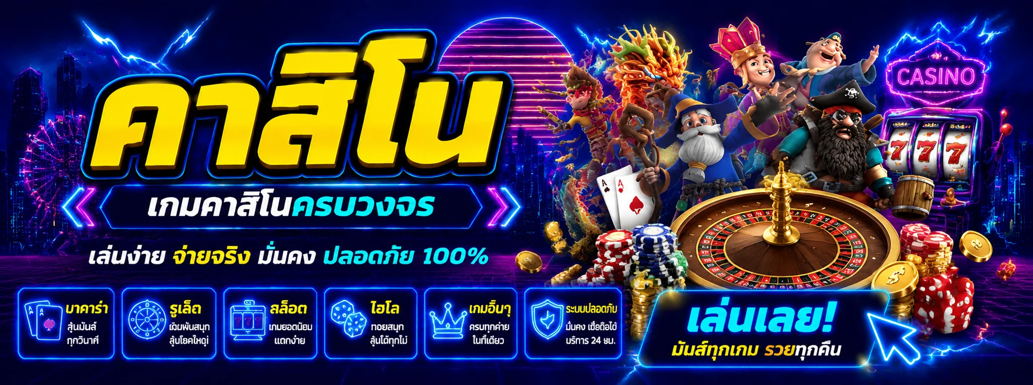 คาสิโนออนไลน์สดของ Lek77 บาคาร่าและรูเล็ต