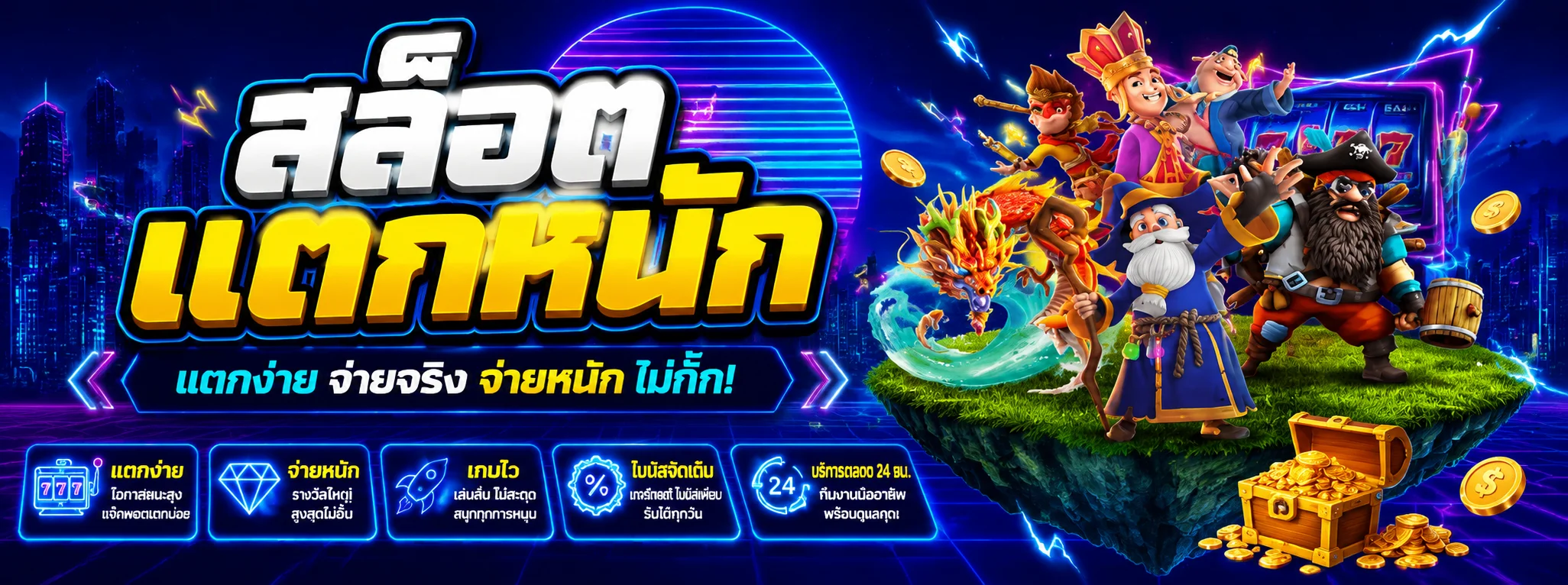 รวมค่ายสล็อตออนไลน์เว็บตรงบน Lek77