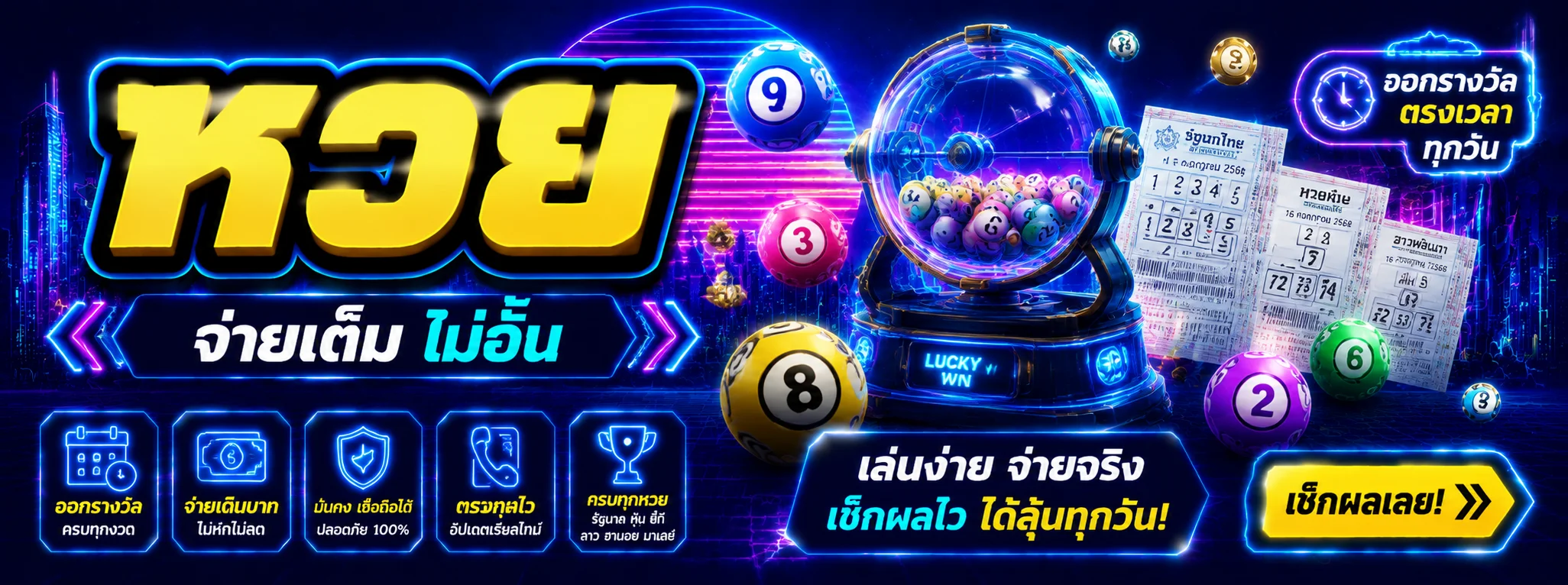 หวยออนไลน์ Lek77 หวยไทย ฮานอย ลาว จ่ายเรตสูง